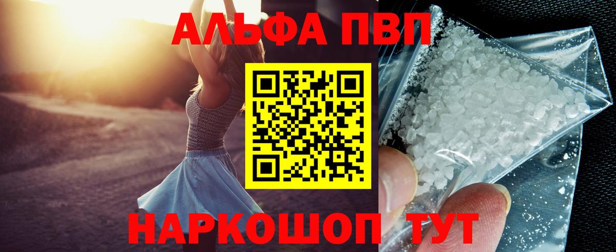 Салават  Alfa_PVP Crystall  APVP кристаллы  Вход с VPN 