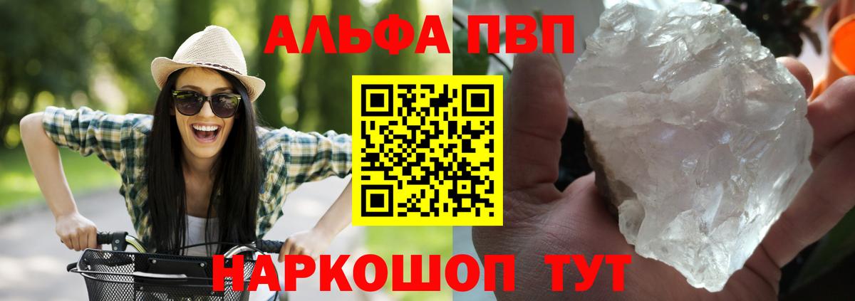 A-PVP кристаллы Салават