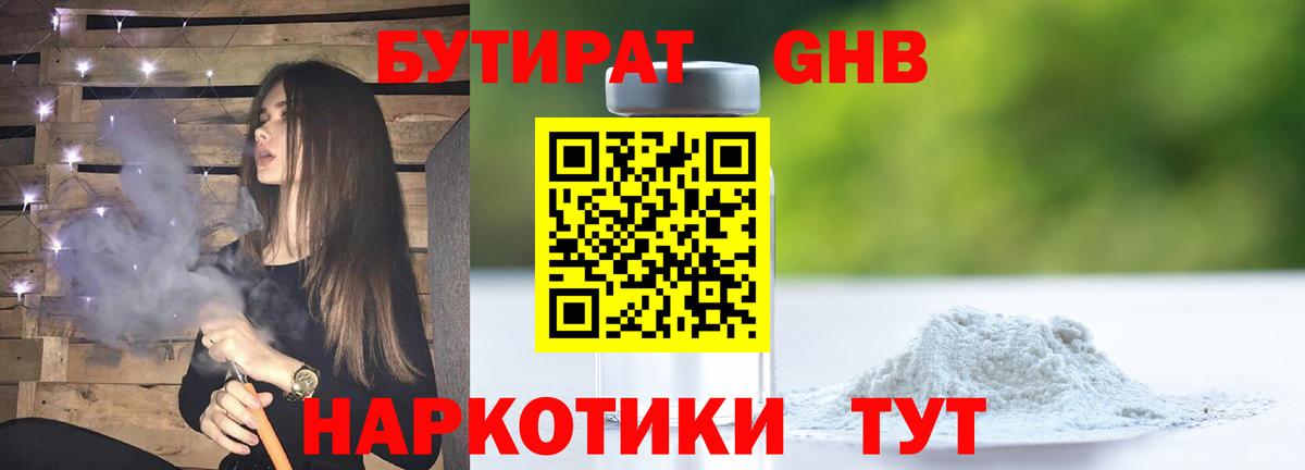 Бутират жидкий экстази Салават