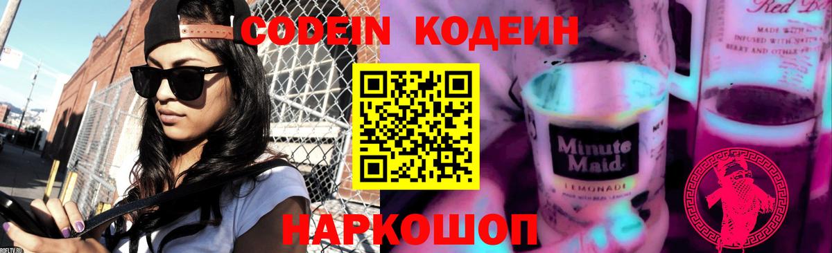 Салават  Кодеиновый сироп Lean напиток Lean (лин)  Кодеин Purple Drank  Вход с VPN 