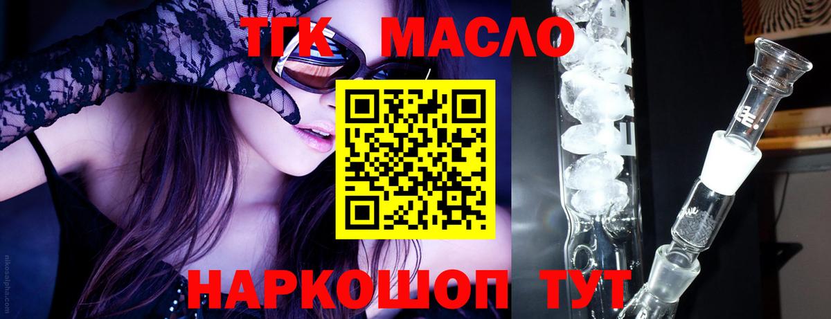 ТГК THC oil Салават